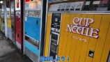 かいんじゅが紹介したレトロ自販機メシ