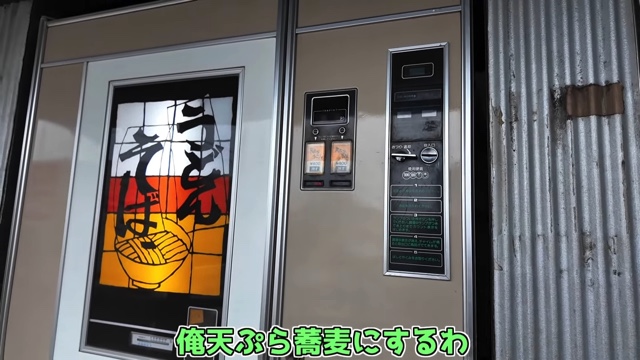 かいんじゅが紹介したレトロ自販機メシ