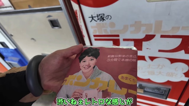 かいんじゅが紹介したレトロ自販機メシ
