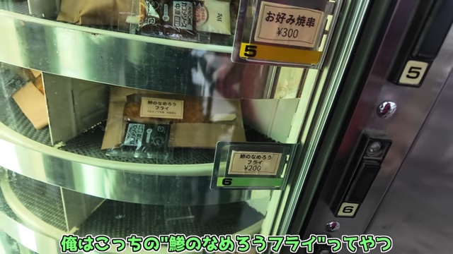 かいんじゅが紹介したレトロ自販機メシ