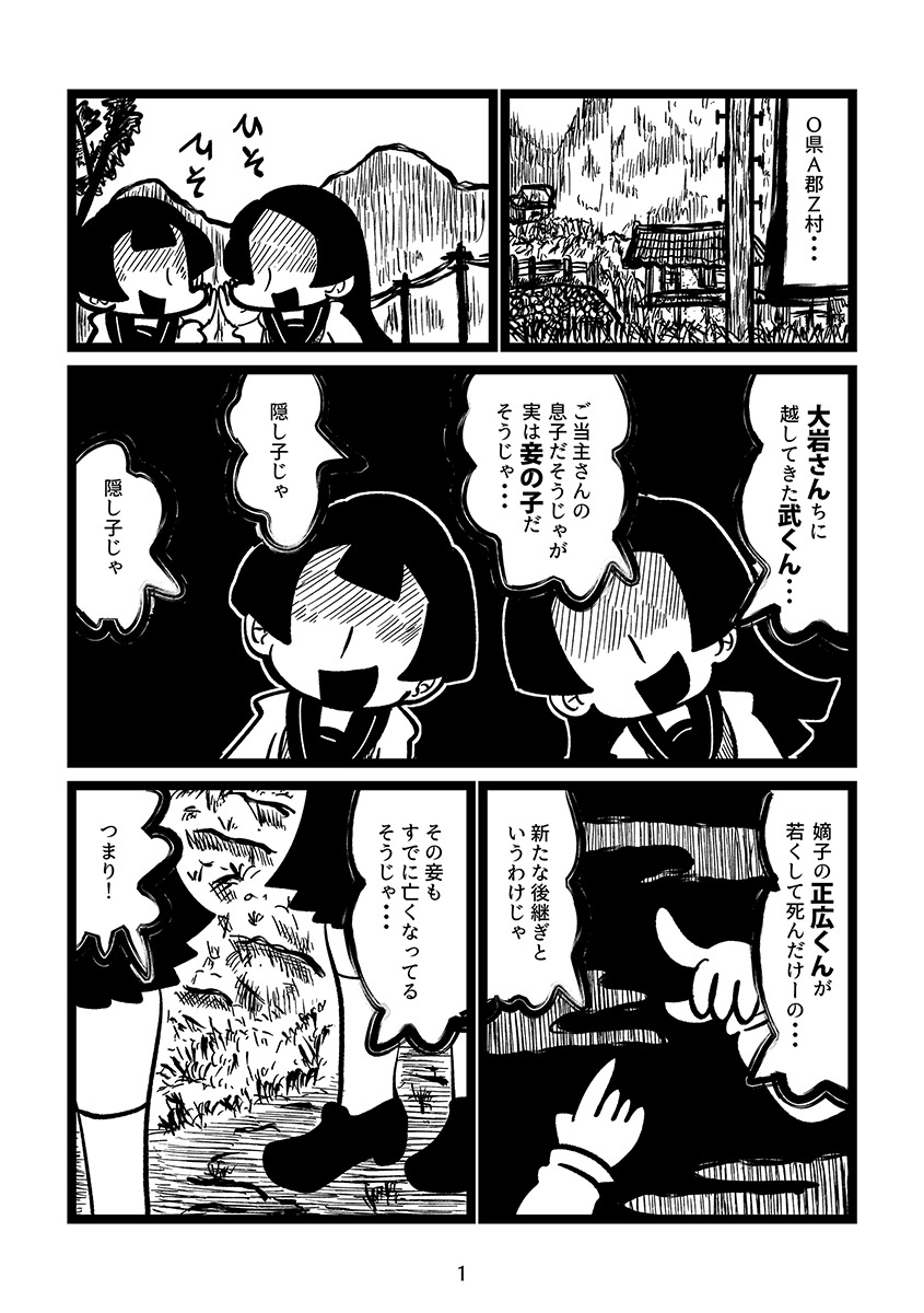 【漫画】因習が残る村に女性がやってきて…の画像