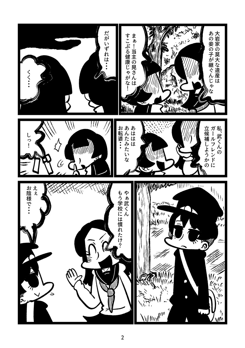 【漫画】因習が残る村に女性がやってきて…の画像