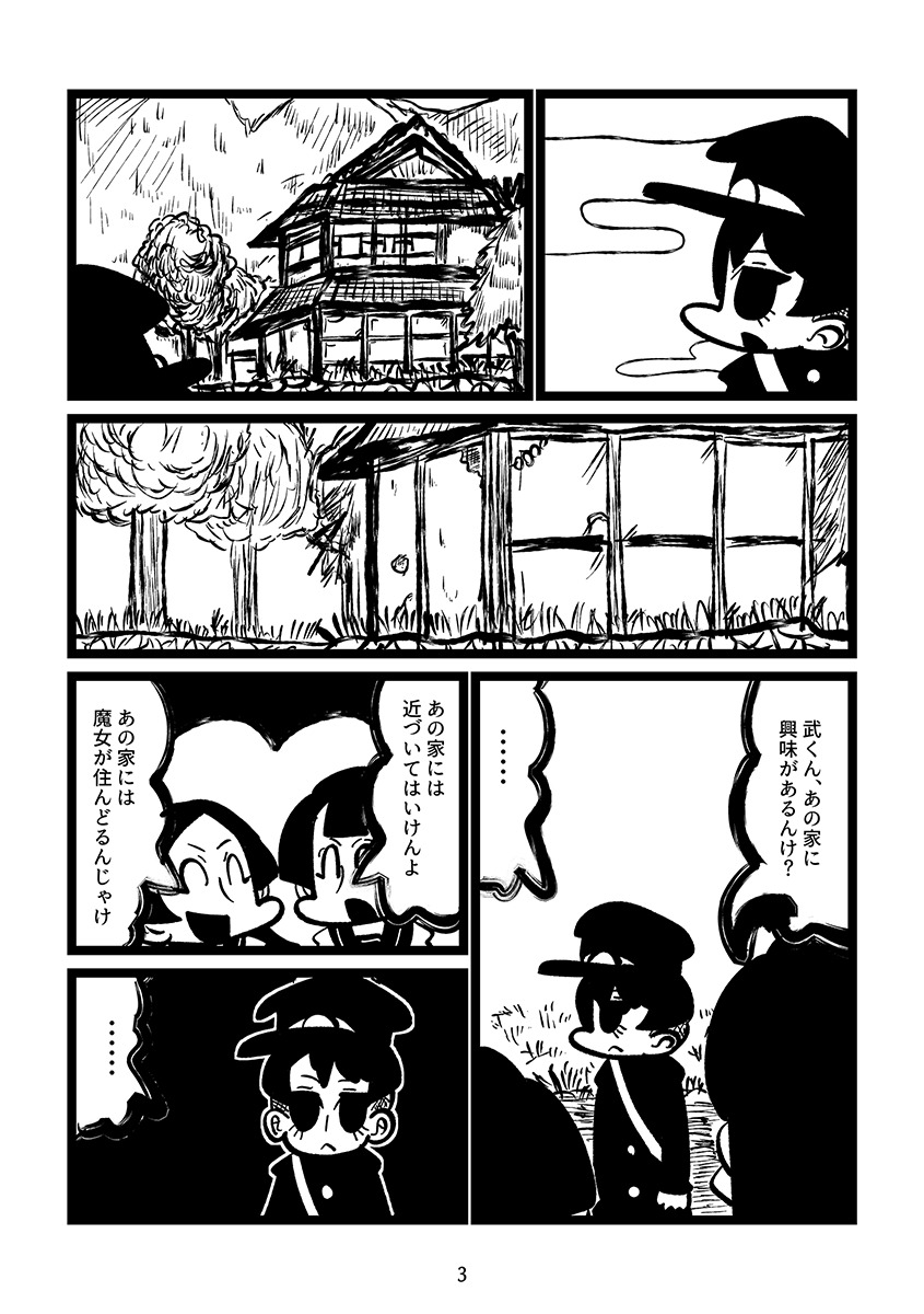 【漫画】因習が残る村に女性がやってきて…の画像