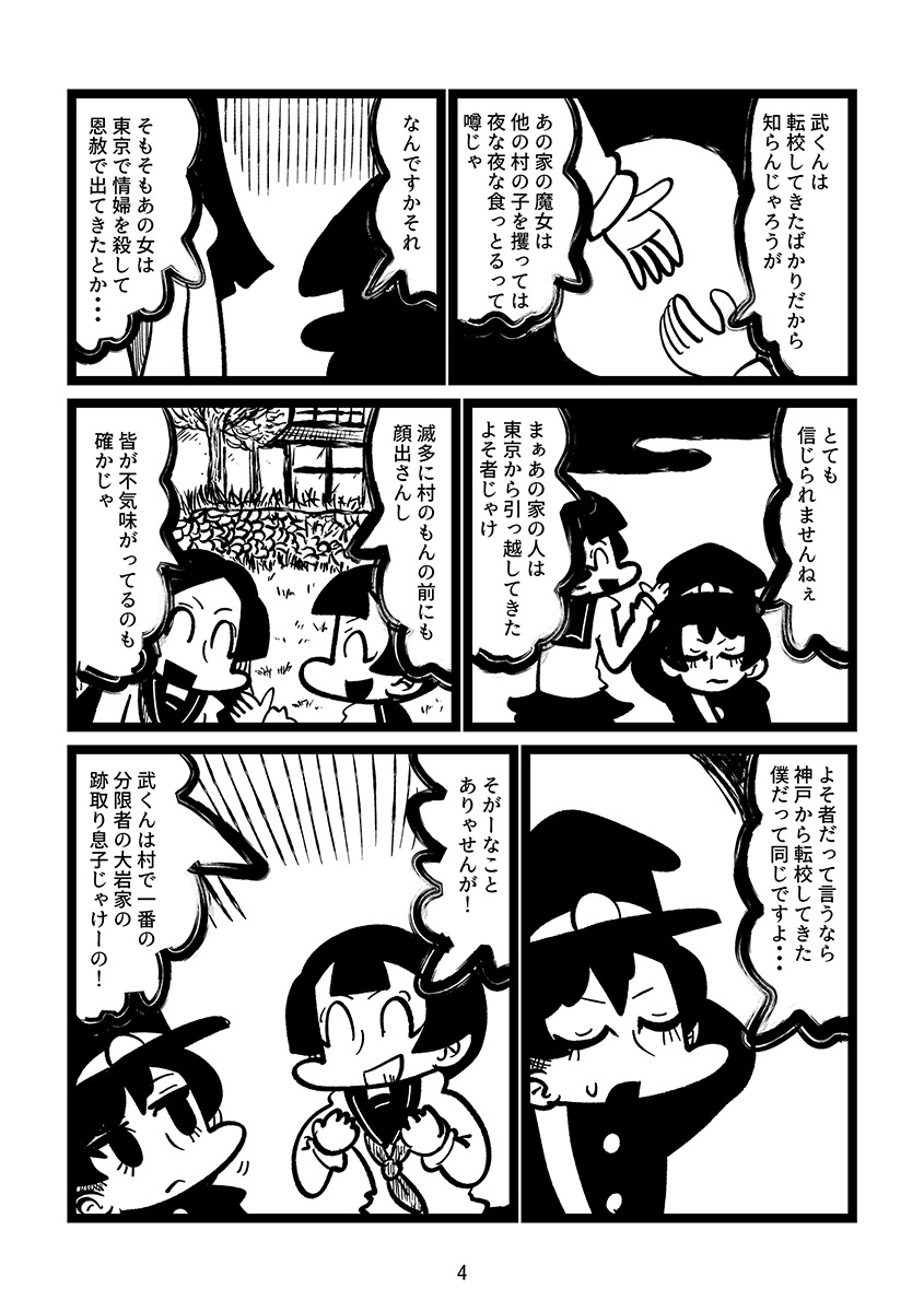 【漫画】因習が残る村に女性がやってきて…の画像