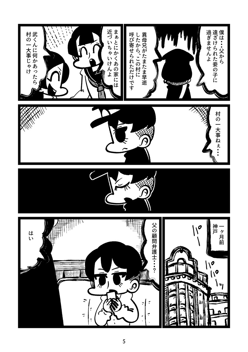 【漫画】因習が残る村に女性がやってきて…の画像