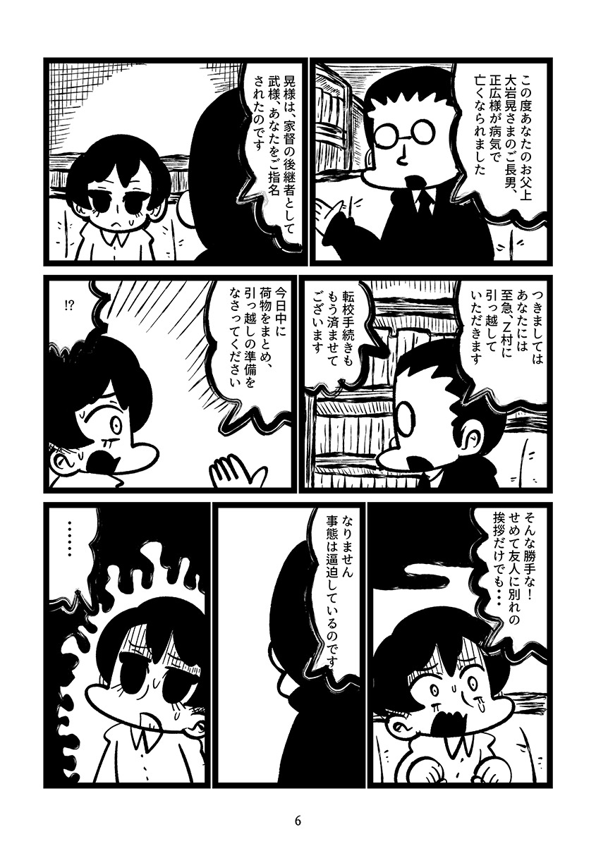 【漫画】因習が残る村に女性がやってきて…の画像