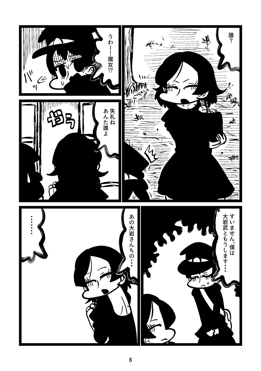 【漫画】因習が残る村に女性がやってきて…の画像