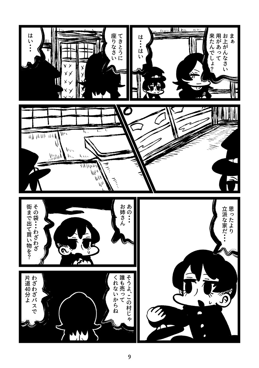 【漫画】因習が残る村に女性がやってきて…の画像