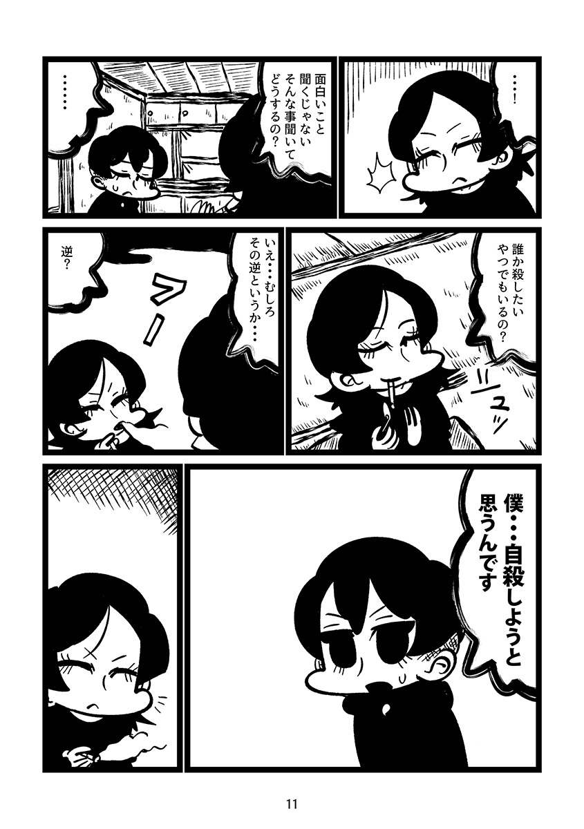 【漫画】因習が残る村に女性がやってきて…の画像