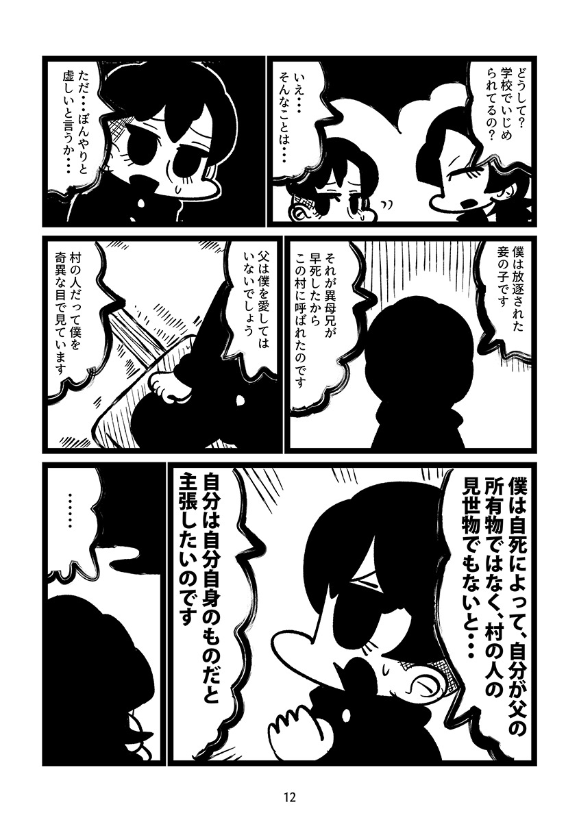 【漫画】因習が残る村に女性がやってきて…の画像