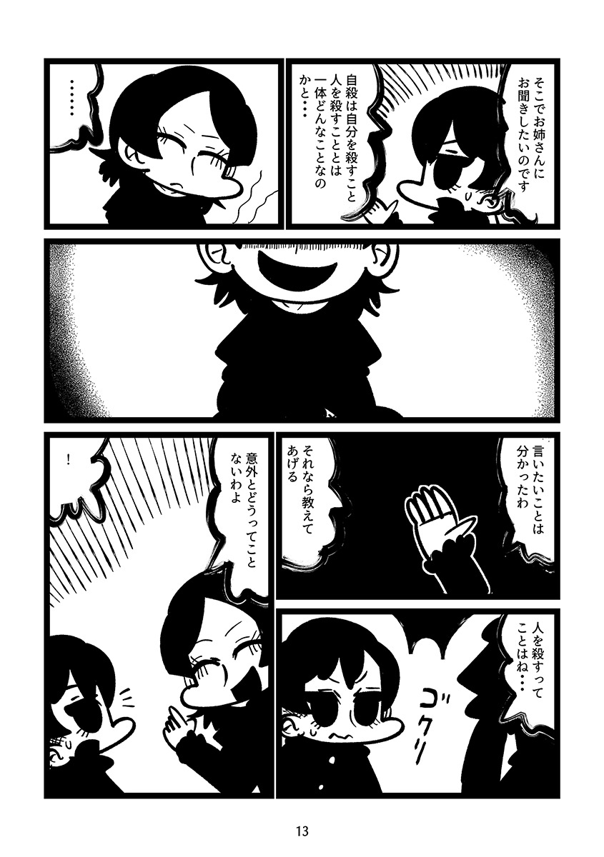 【漫画】因習が残る村に女性がやってきて…の画像