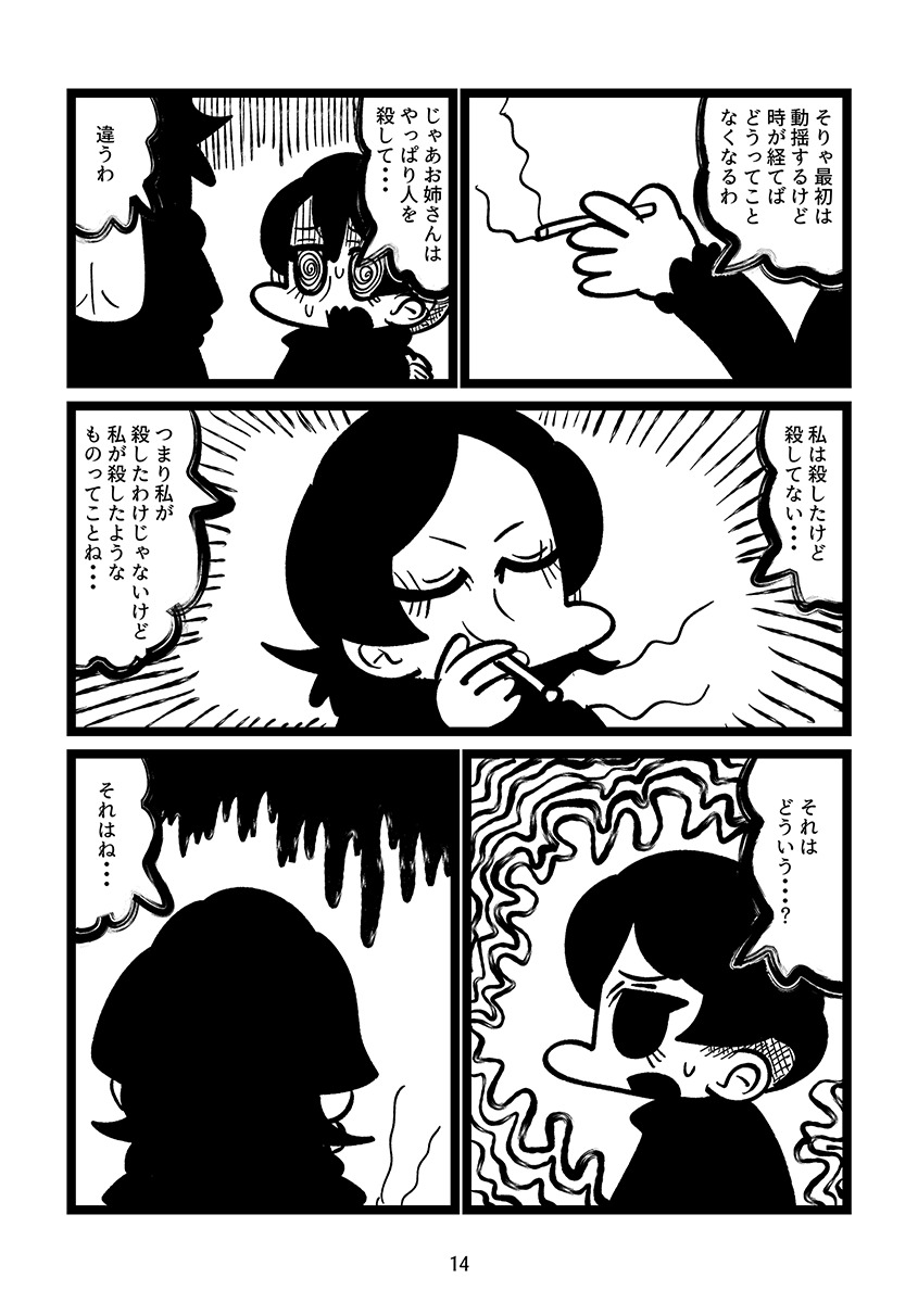 【漫画】因習が残る村に女性がやってきて…の画像