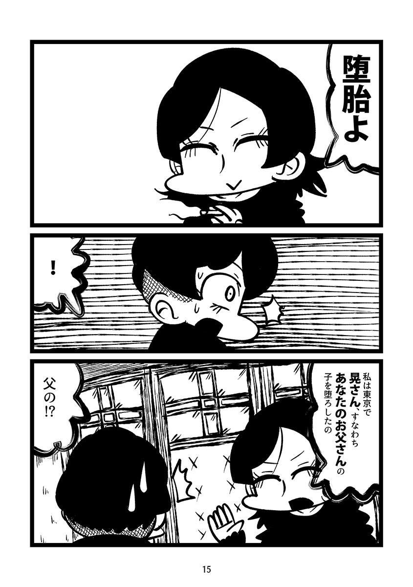 【漫画】因習が残る村に女性がやってきて…の画像