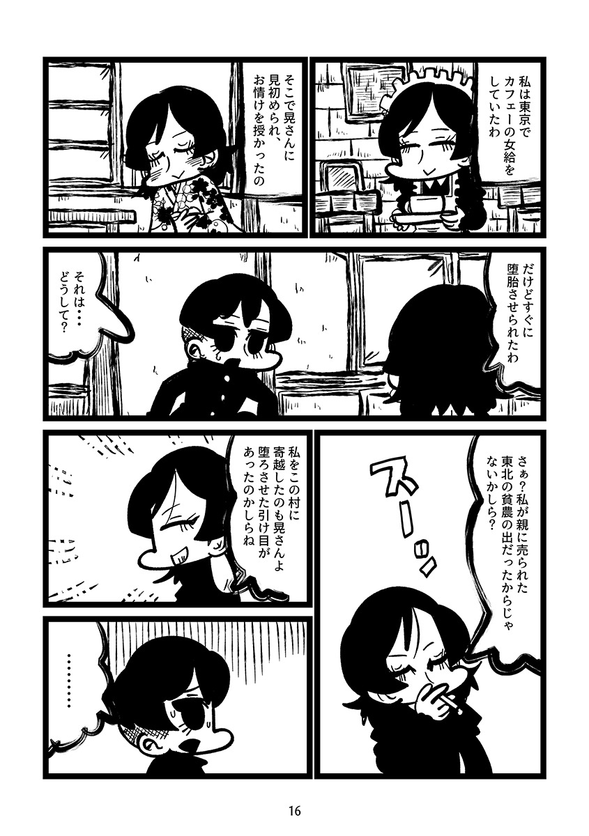 【漫画】因習が残る村に女性がやってきて…の画像