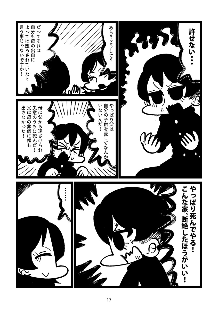【漫画】因習が残る村に女性がやってきて…の画像