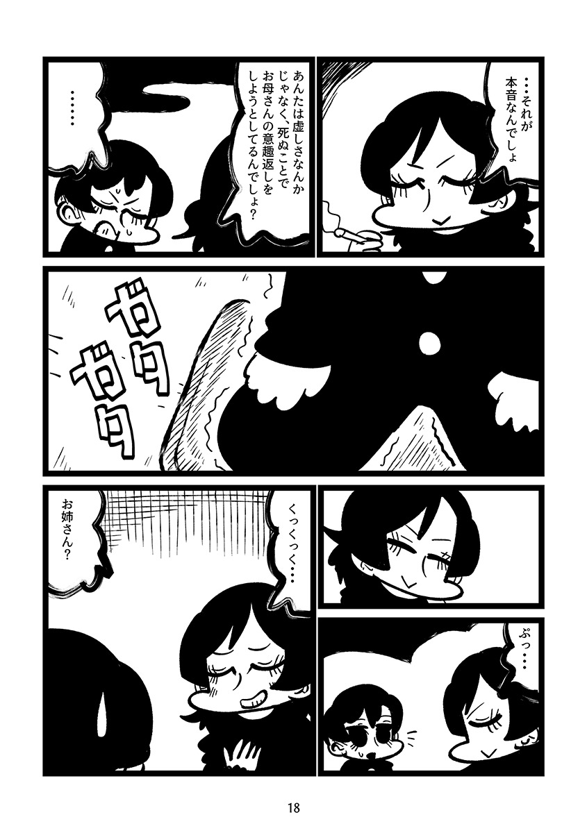 【漫画】因習が残る村に女性がやってきて…の画像