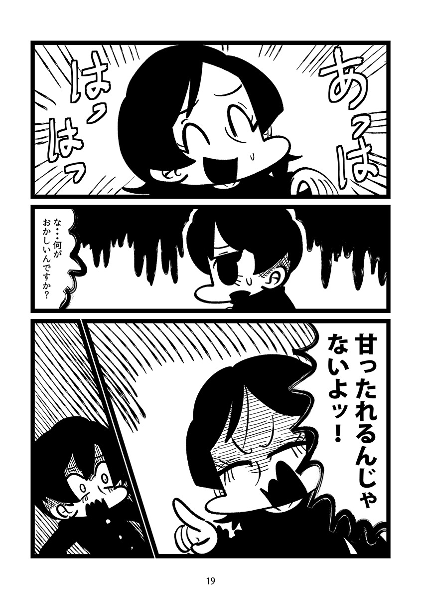 【漫画】因習が残る村に女性がやってきて…の画像