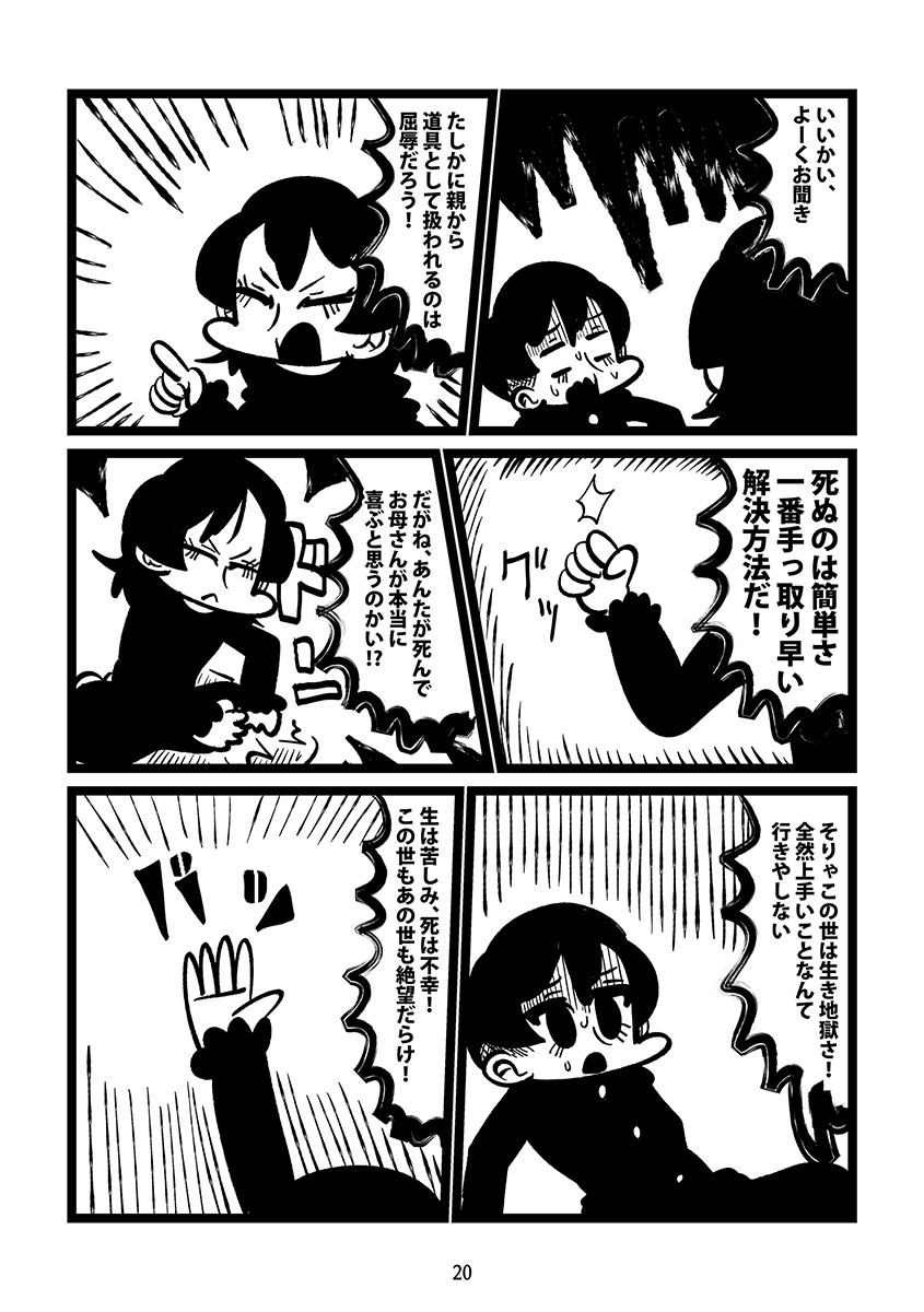 【漫画】因習が残る村に女性がやってきて…の画像