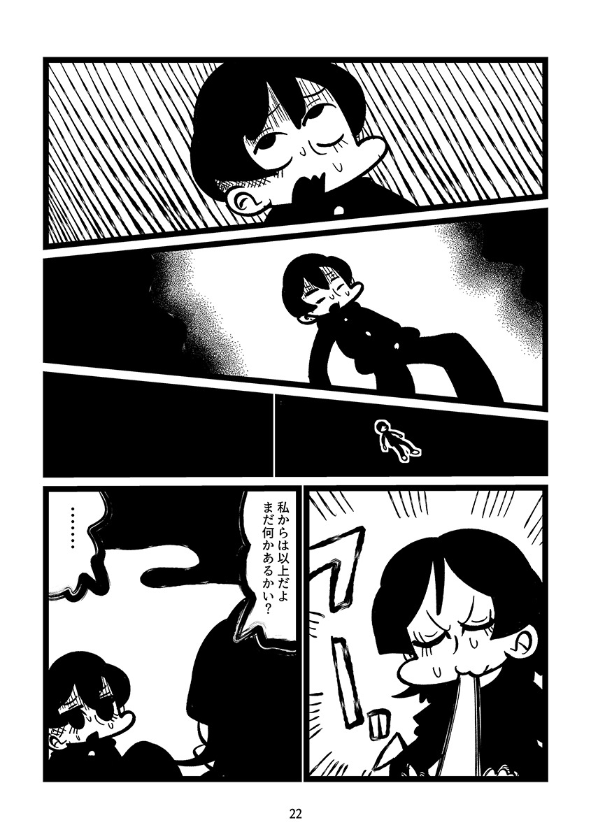 【漫画】因習が残る村に女性がやってきて…の画像