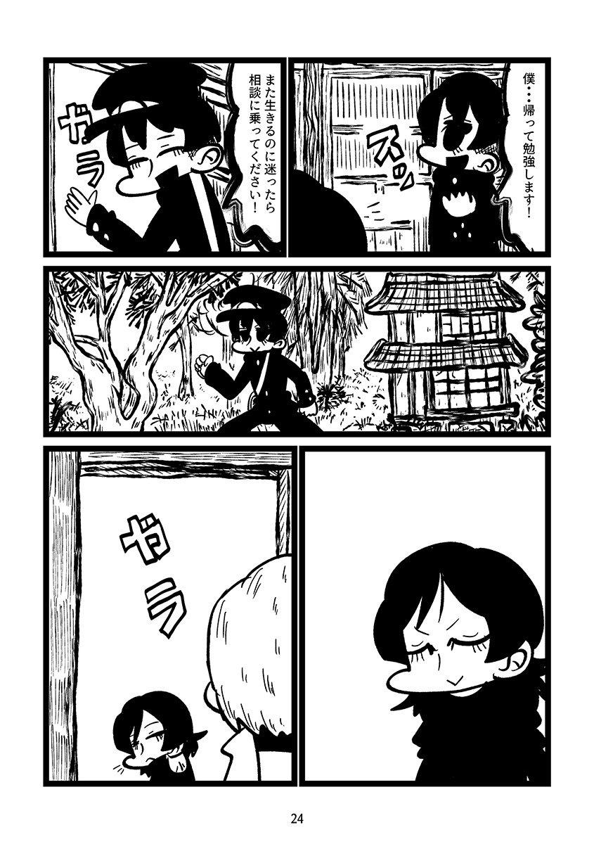 【漫画】因習が残る村に女性がやってきて…の画像