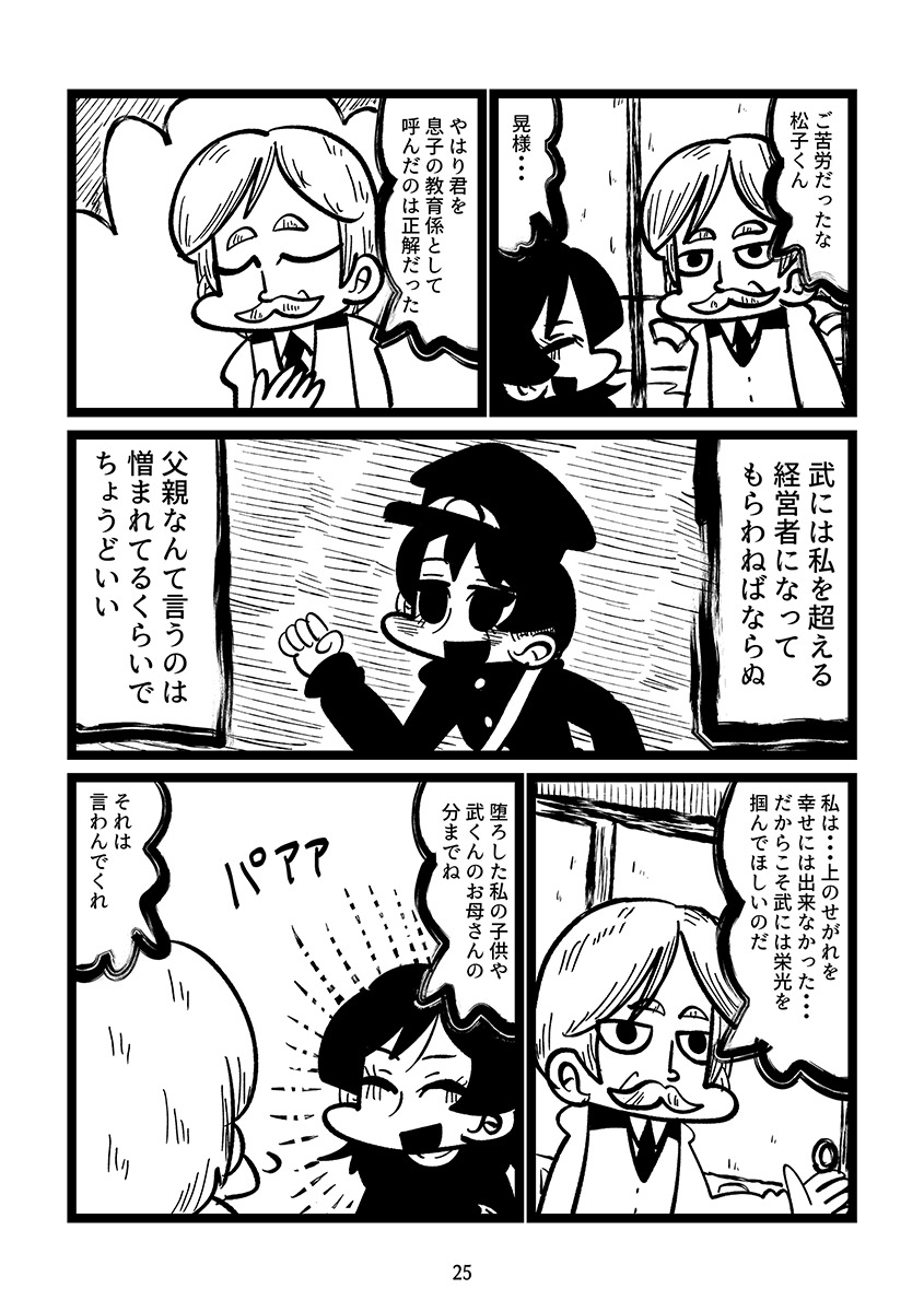 【漫画】因習が残る村に女性がやってきて…の画像