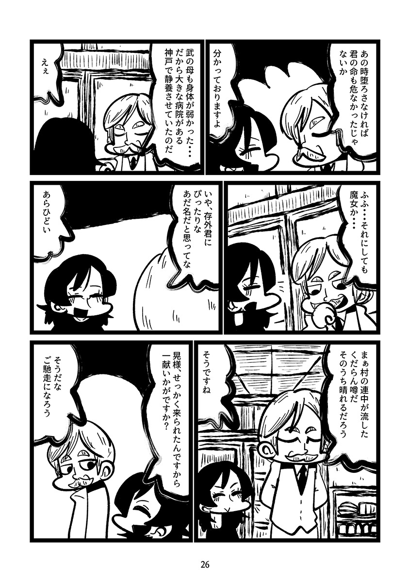 【漫画】因習が残る村に女性がやってきて…の画像