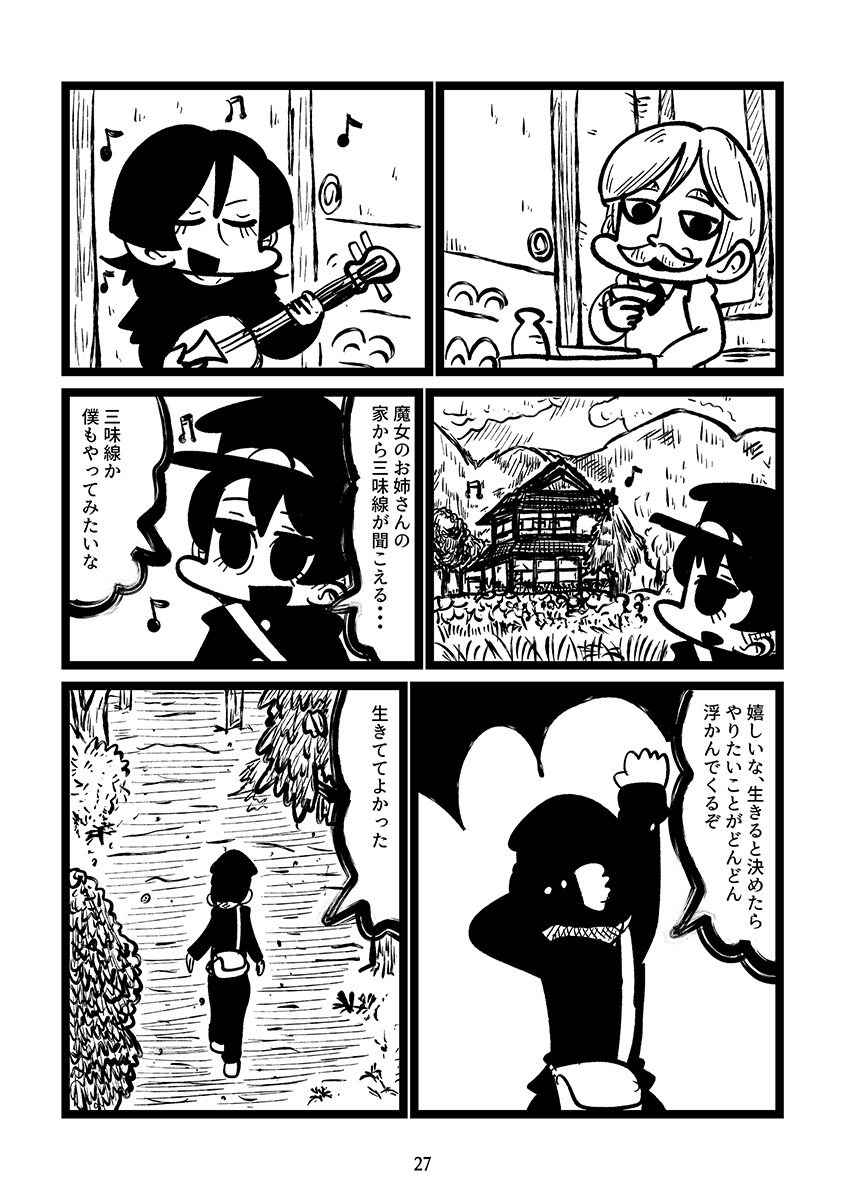 【漫画】因習が残る村に女性がやってきて…の画像