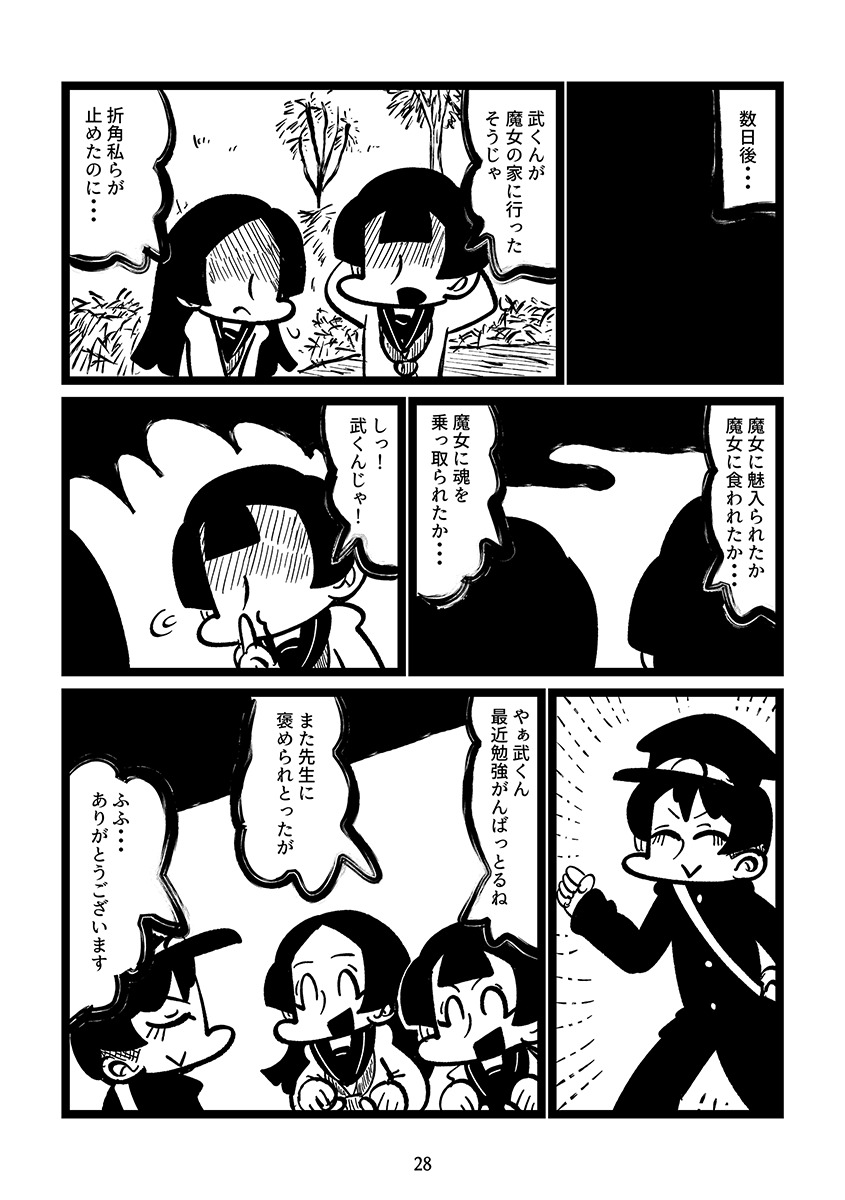 【漫画】因習が残る村に女性がやってきて…の画像