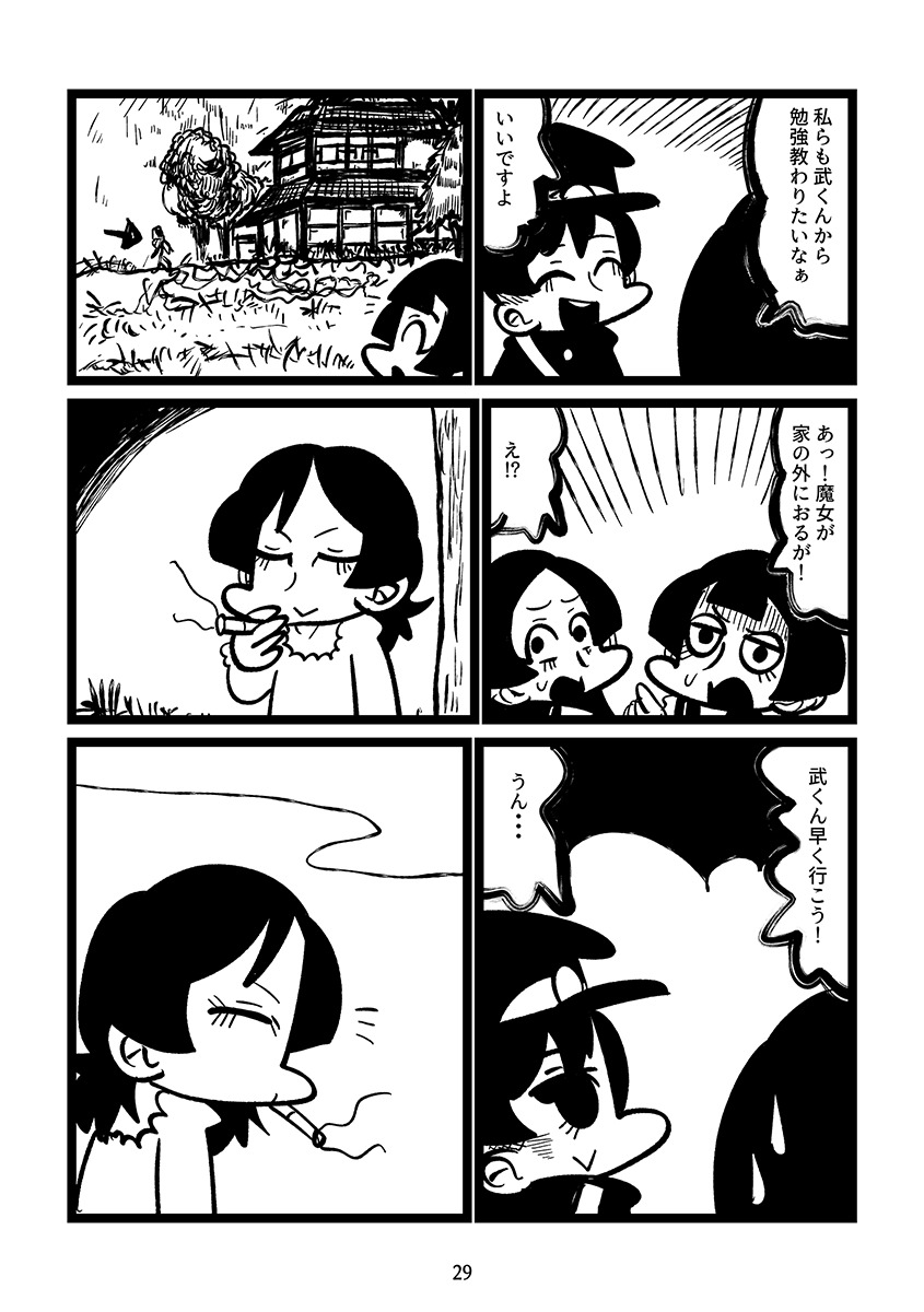 【漫画】因習が残る村に女性がやってきて…の画像
