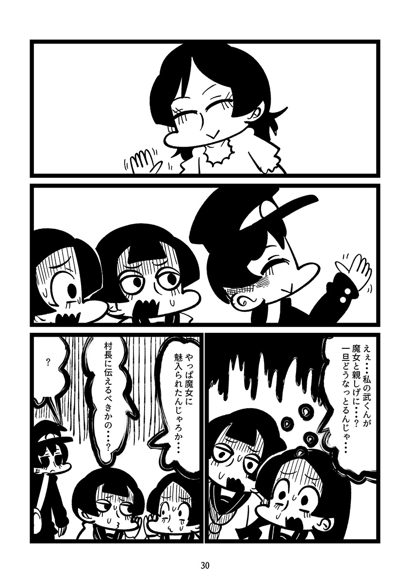 【漫画】因習が残る村に女性がやってきて…の画像