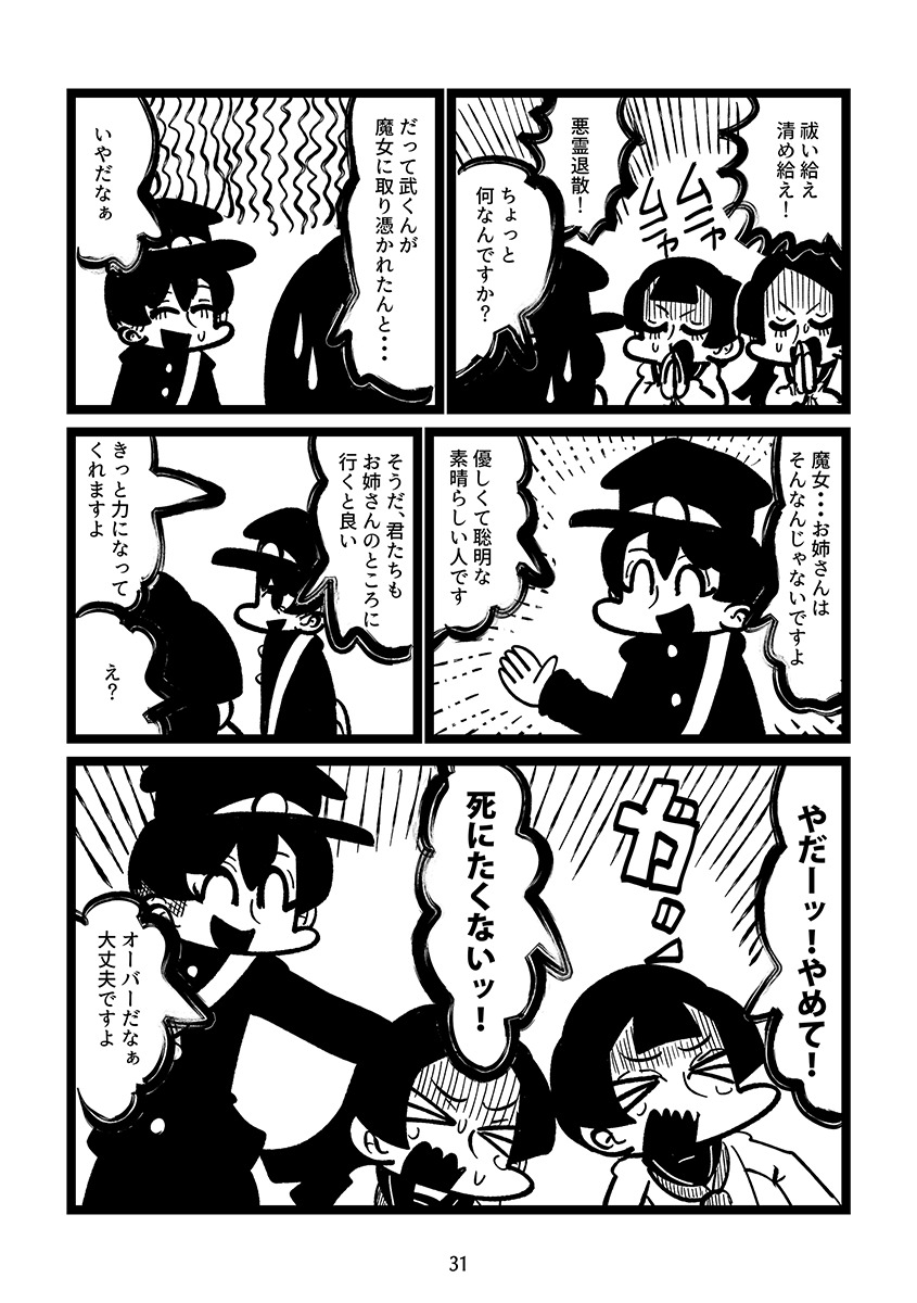 【漫画】因習が残る村に女性がやってきて…の画像