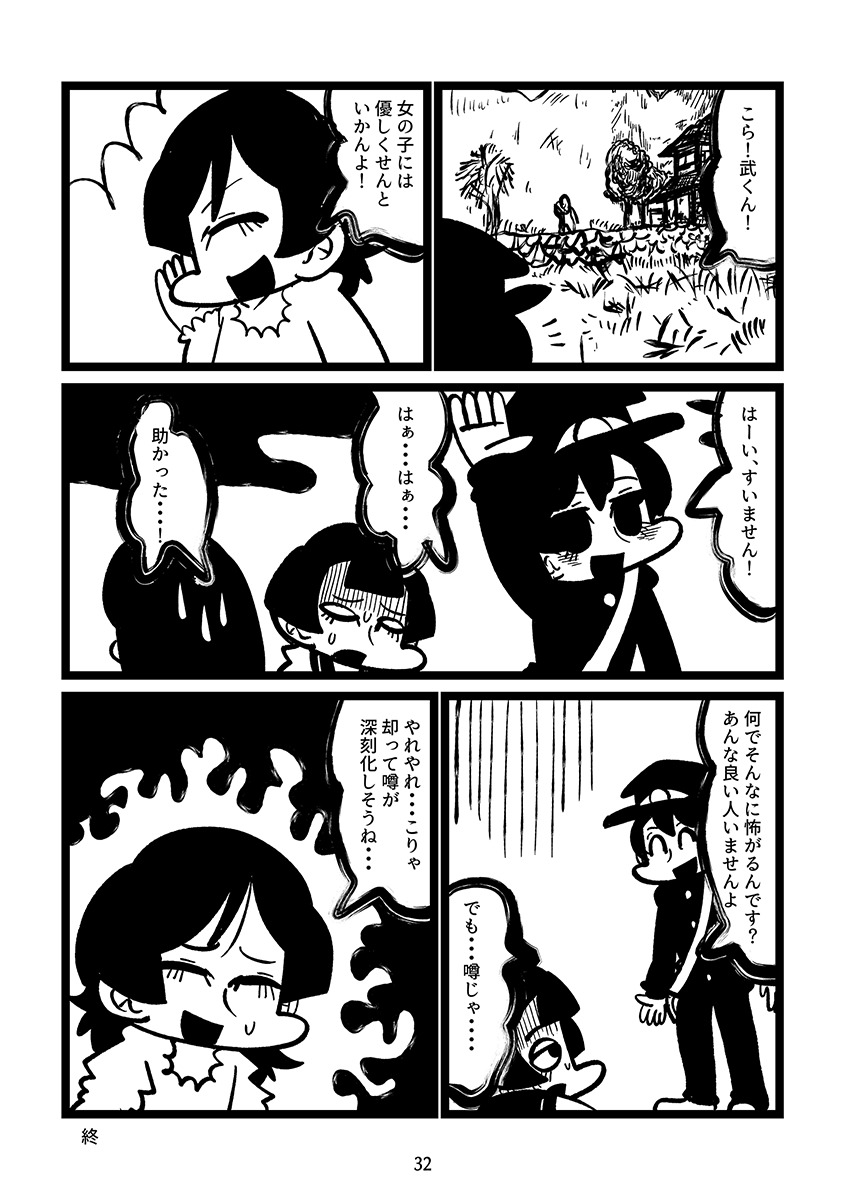 【漫画】因習が残る村に女性がやってきて…の画像