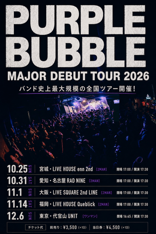 『PURPLE BUBBLE TOUR 2026』告知画像
