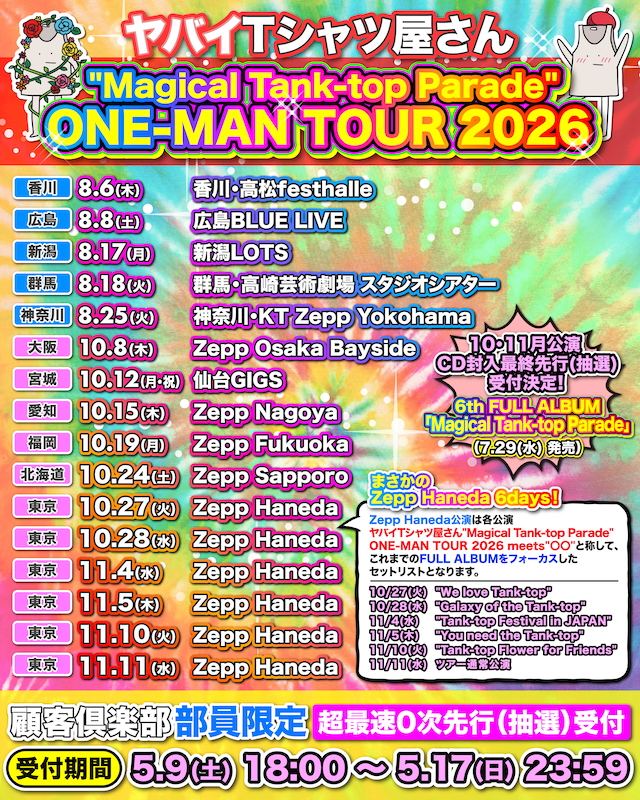 『ヤバイTシャツ屋さん “Magical Tank-top Parade”ONE-MAN TOUR 2026』告知画像