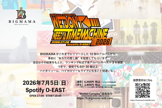 『We Don't Need a Time Machine 2026』告知画像