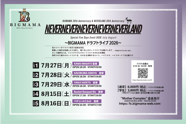 『NEVERNEVERNEVERNEVERNEVERLAND』告知画像