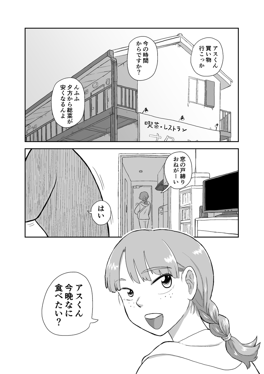 【漫画】同居人の謙虚なミノタウルスの画像