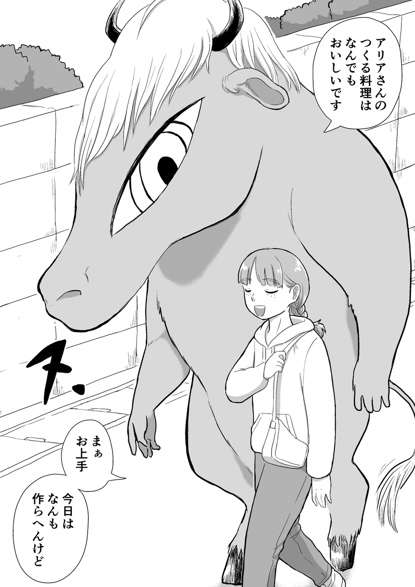 【漫画】同居人の謙虚なミノタウルス