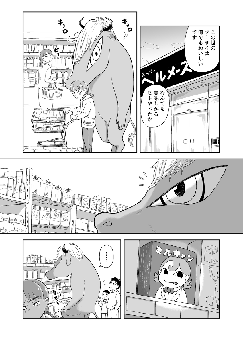 【漫画】同居人の謙虚なミノタウルスの画像
