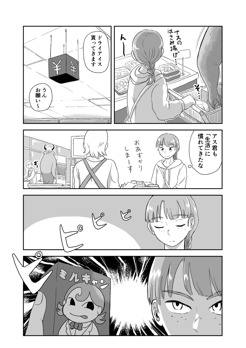 【漫画】同居人の謙虚なミノタウルスの画像