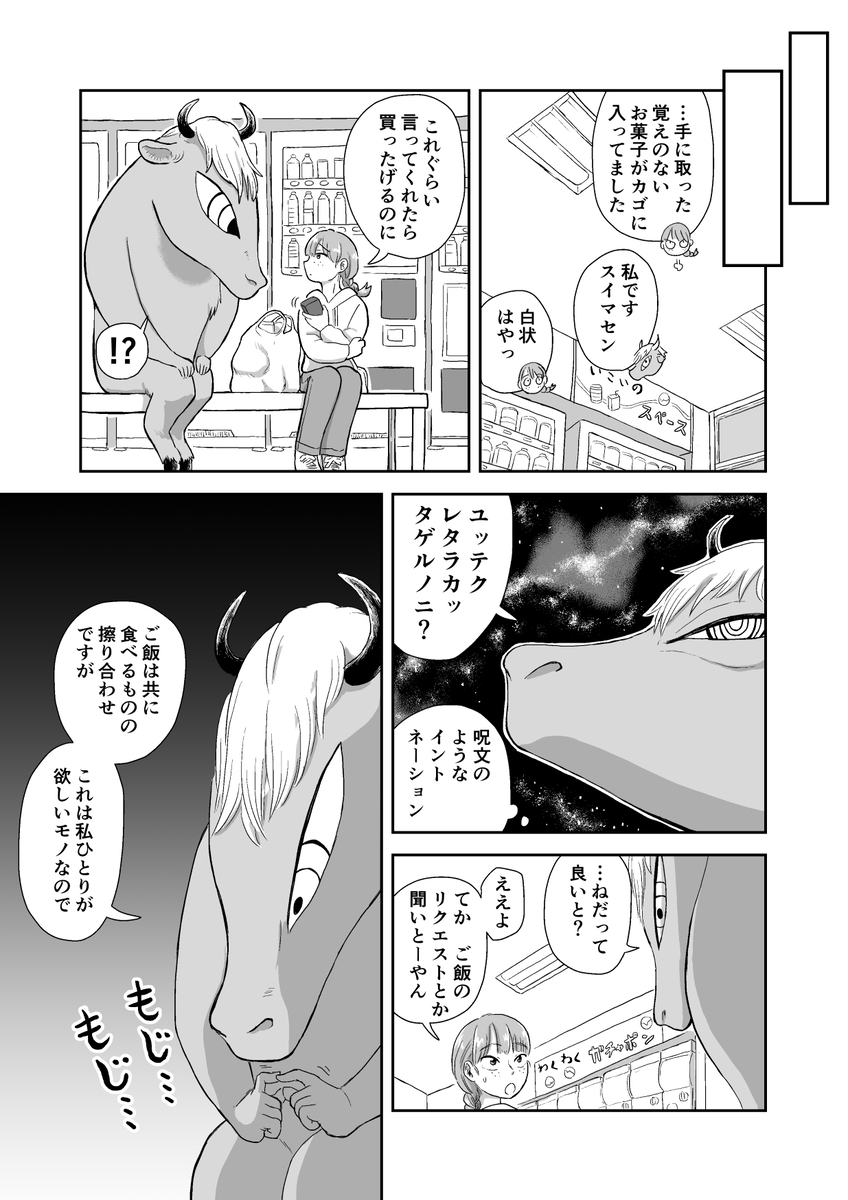 【漫画】同居人の謙虚なミノタウルスの画像