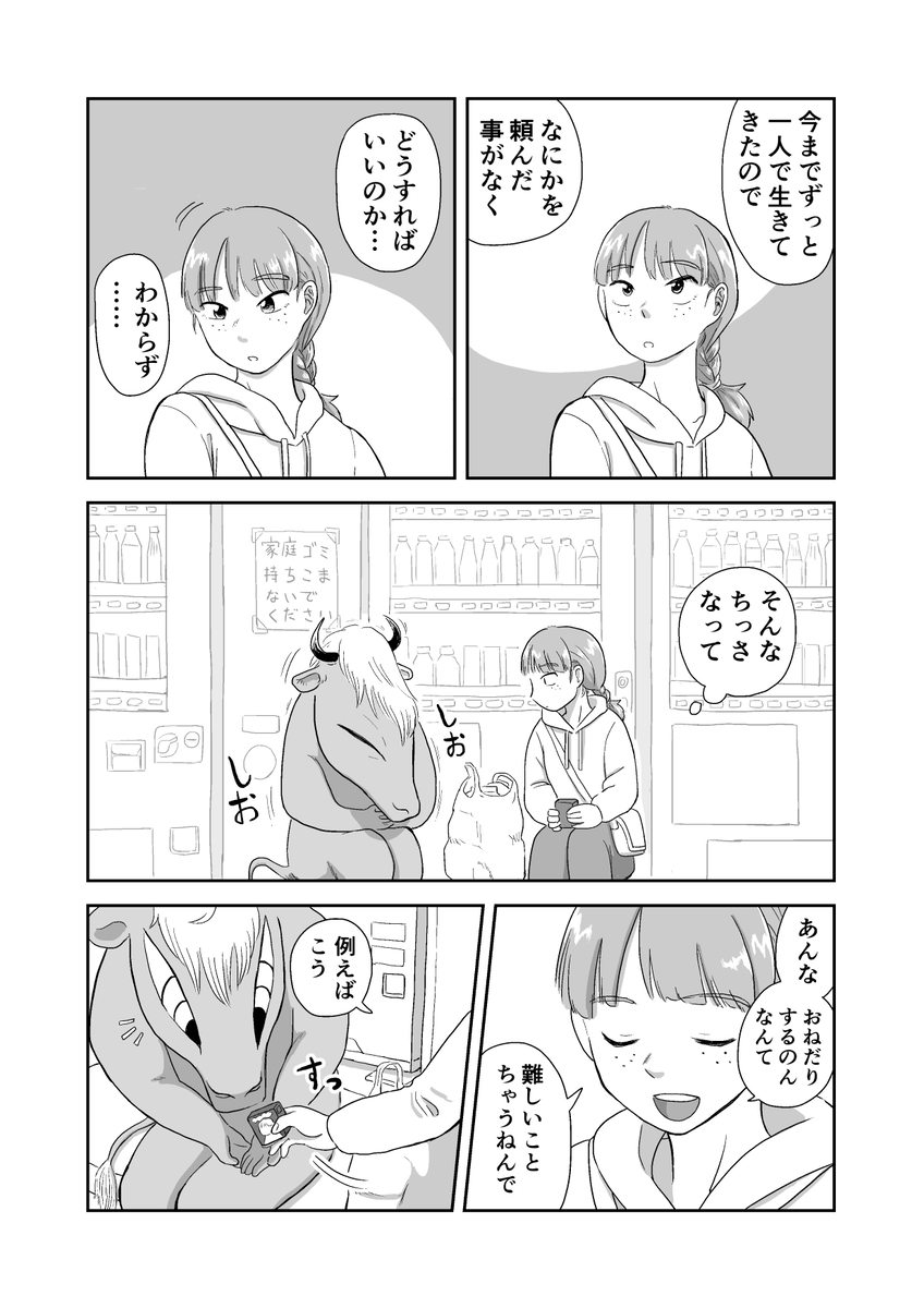 【漫画】同居人の謙虚なミノタウルスの画像