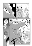 【漫画】同居人の謙虚なミノタウルスの画像