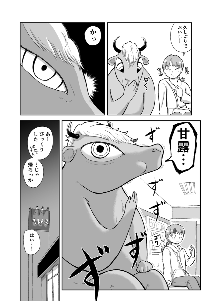 【漫画】同居人の謙虚なミノタウルスの画像