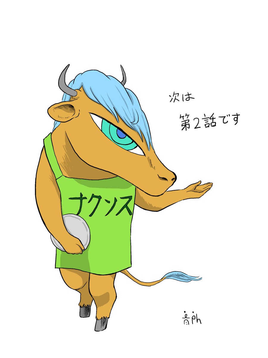 【漫画】同居人の謙虚なミノタウルスの画像
