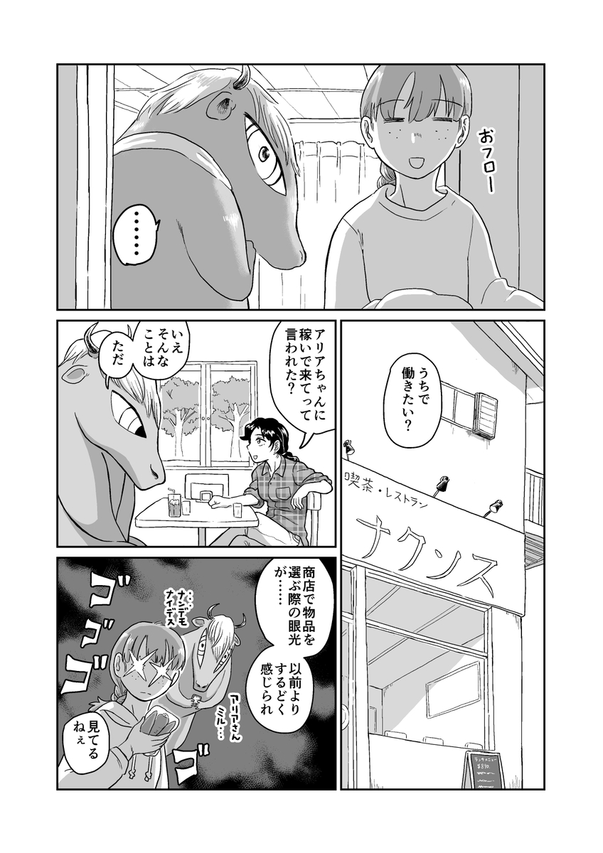 【漫画】同居人の謙虚なミノタウルスの画像