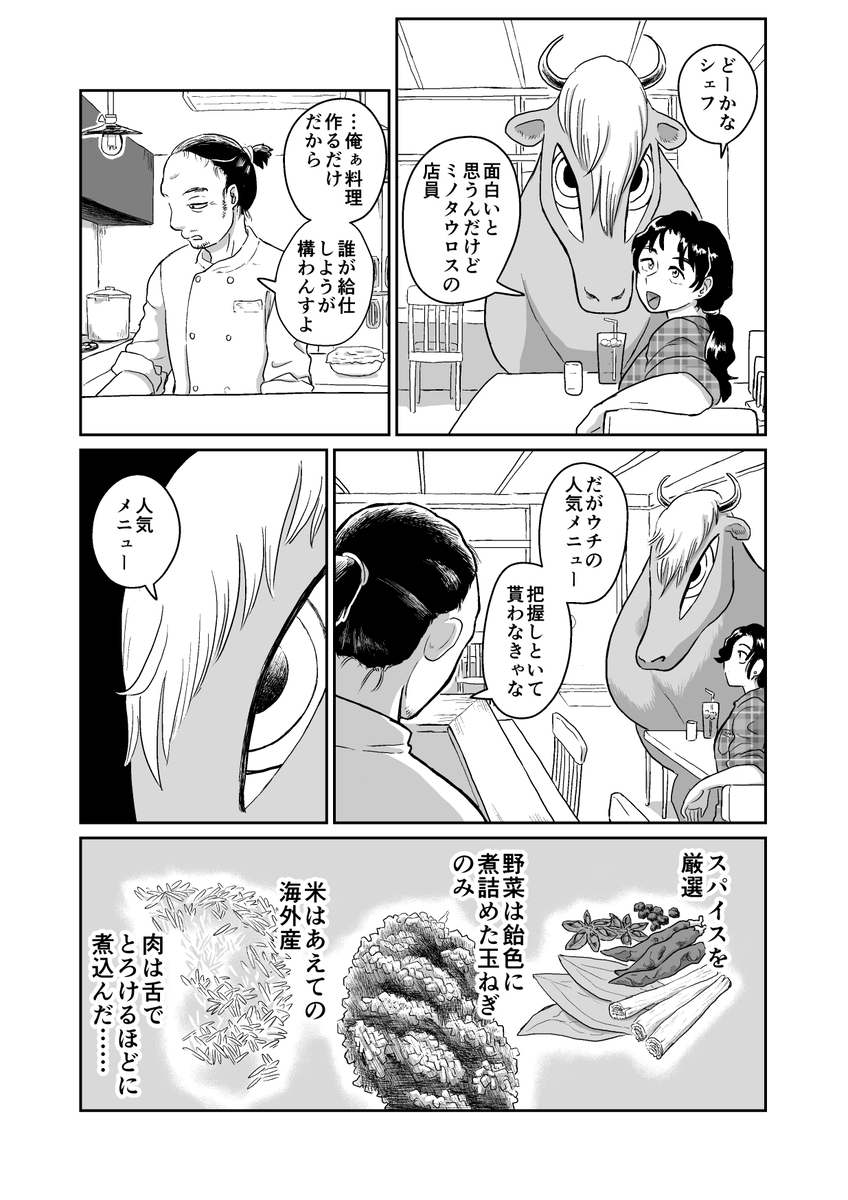 【漫画】同居人の謙虚なミノタウルスの画像