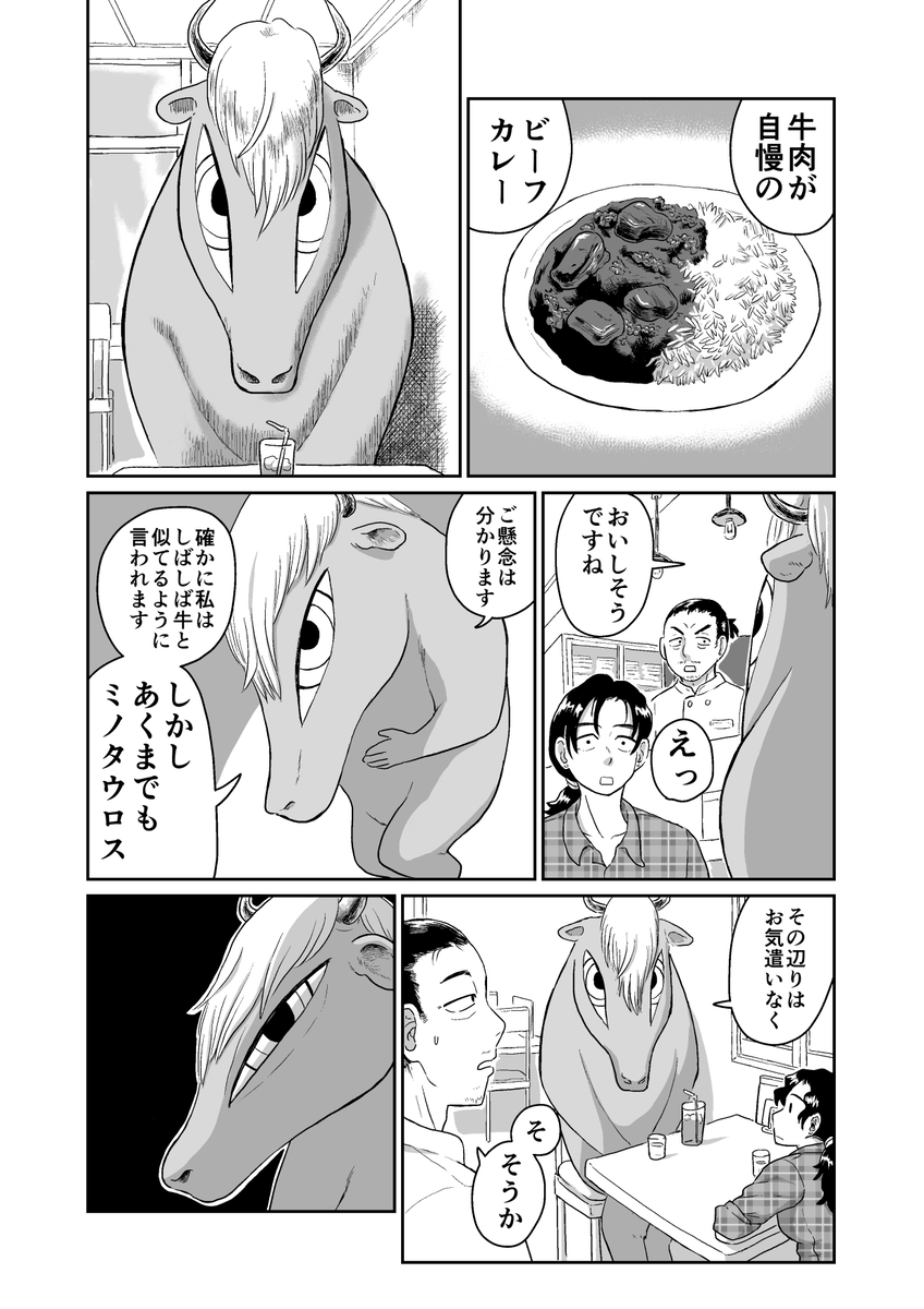 【漫画】同居人の謙虚なミノタウルスの画像
