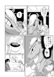 【漫画】同居人の謙虚なミノタウルスの画像