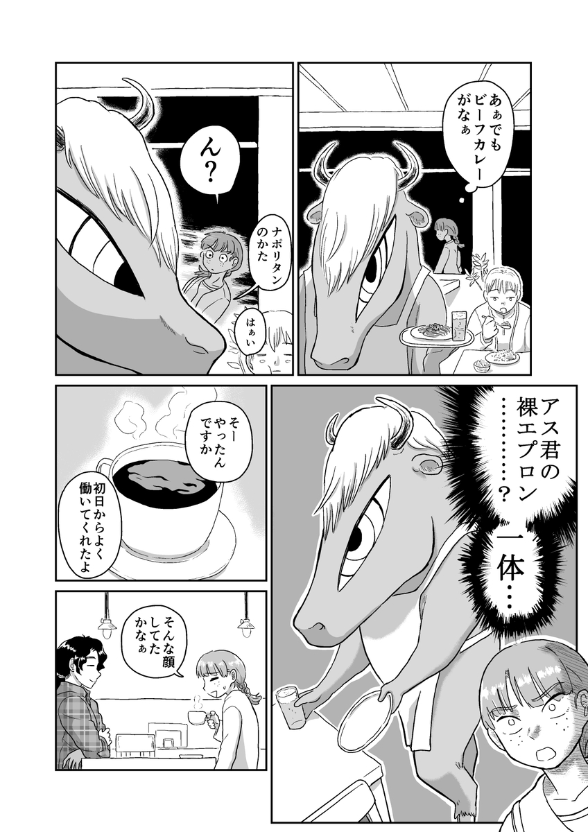 【漫画】同居人の謙虚なミノタウルスの画像
